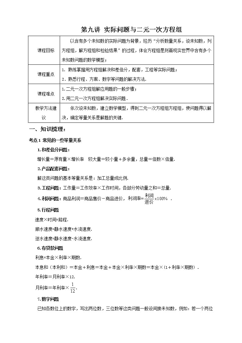 9讲 实际问题与二元一次方程组第1页
