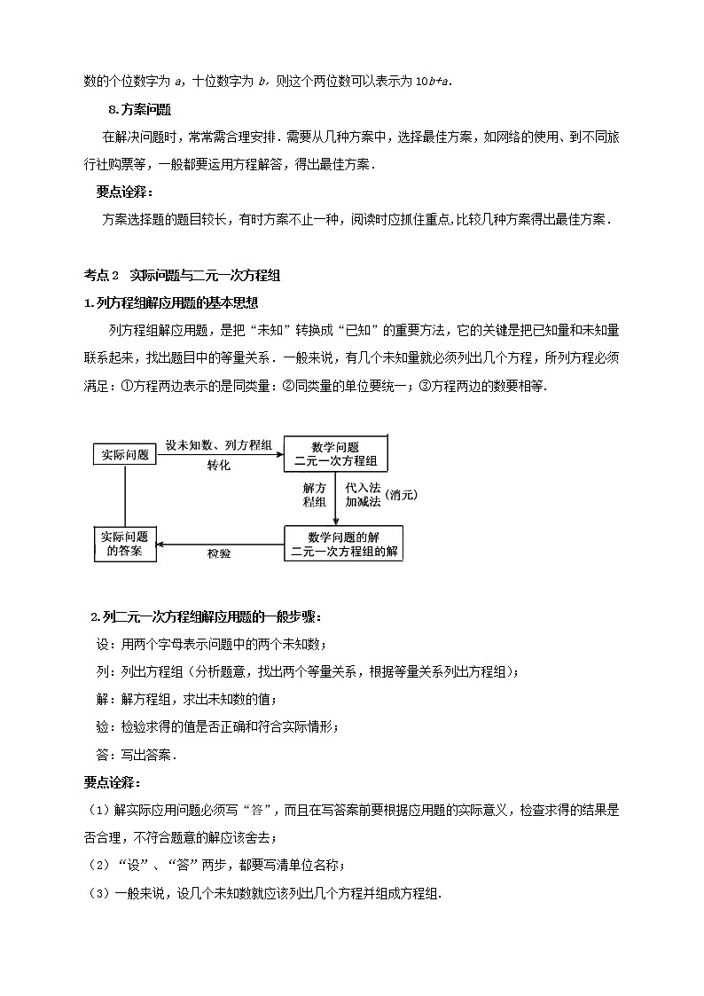 9讲 实际问题与二元一次方程组第2页