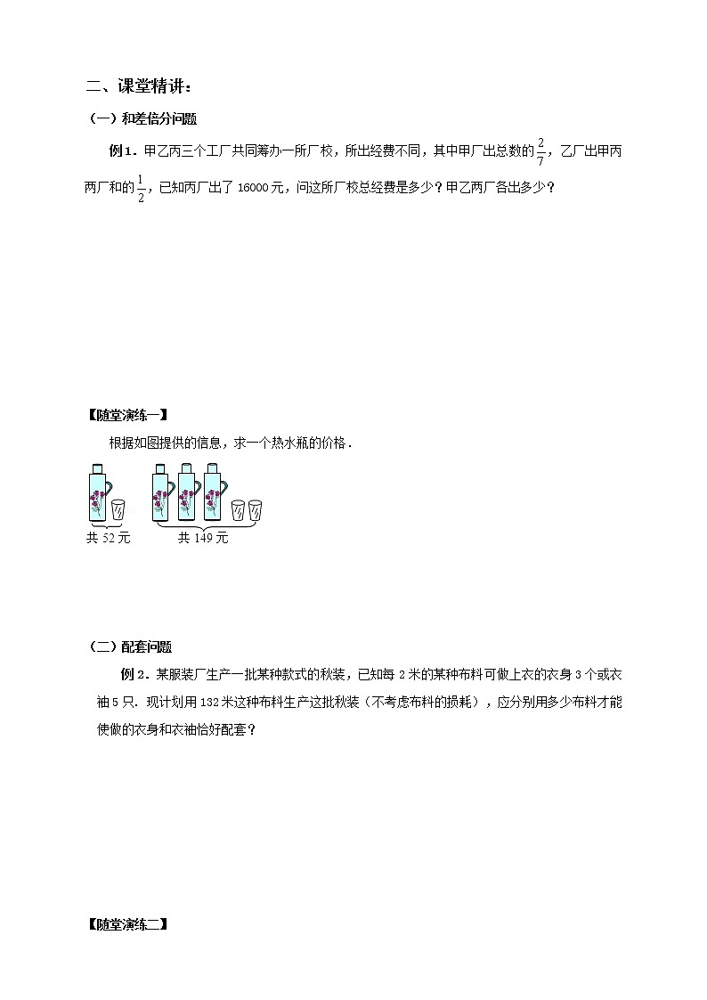 9讲 实际问题与二元一次方程组第3页