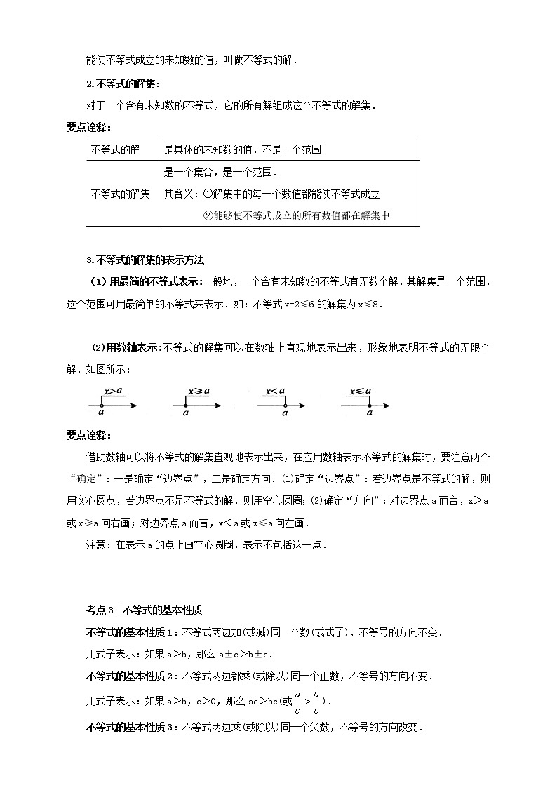 11讲  一元一次不等式 教案02