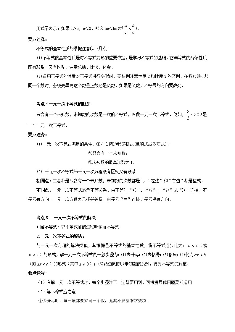 11讲  一元一次不等式 教案03