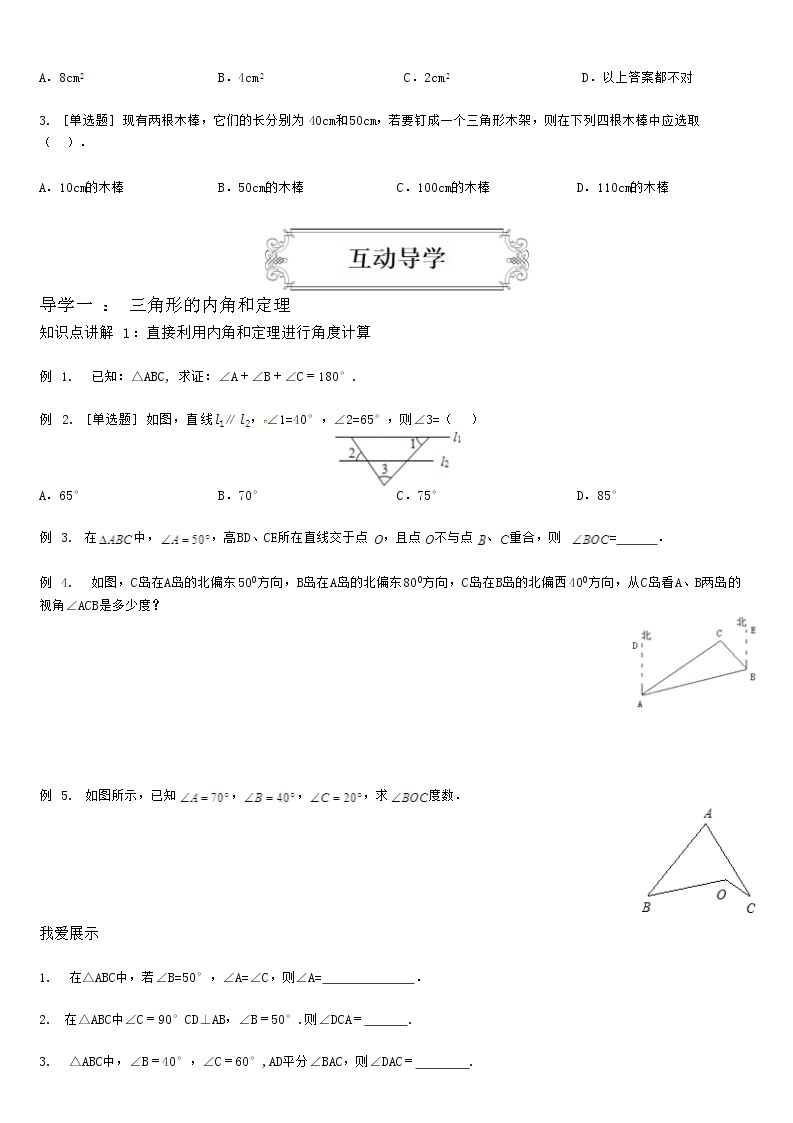 1.2与三角形有关的角（学生版） 学案02