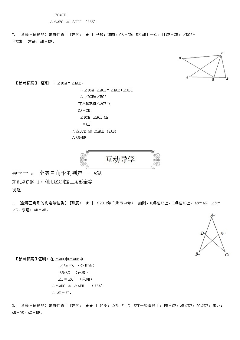 2.2全等三角形的判定-(ASA,AAS)(教师版)第3页