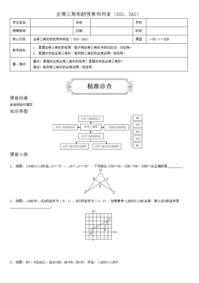 2.1全等三角形的性质和判定(SSS、SAS)(学生版) 学案01