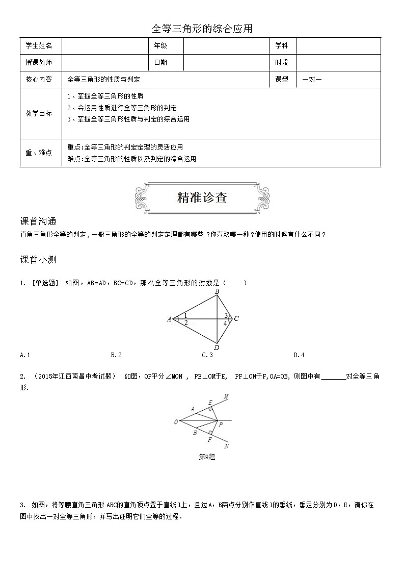 2.3全等三角形的综合应用(学生版) 学案01