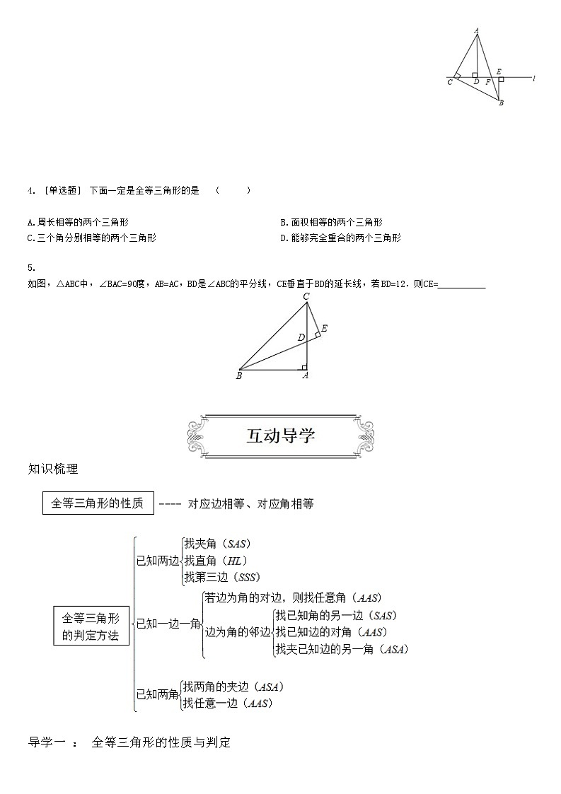 2.3全等三角形的综合应用(学生版) 学案02