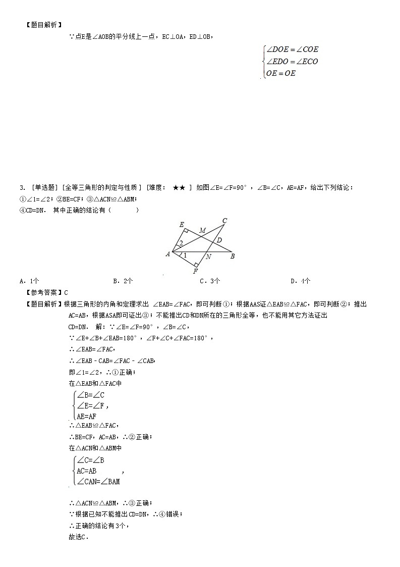 3.1轴对称(教师版)第2页