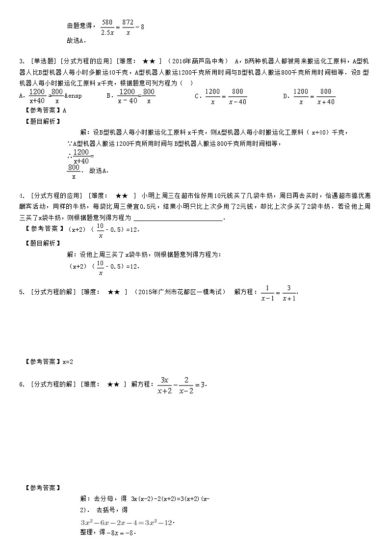 5.2分式方程及其應用（教師版）第2頁