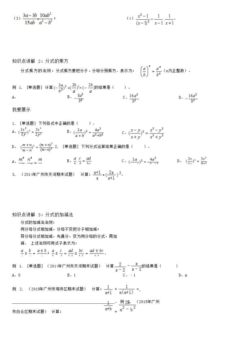 5.1分式的运算、整数指数幂（学生版） 学案03