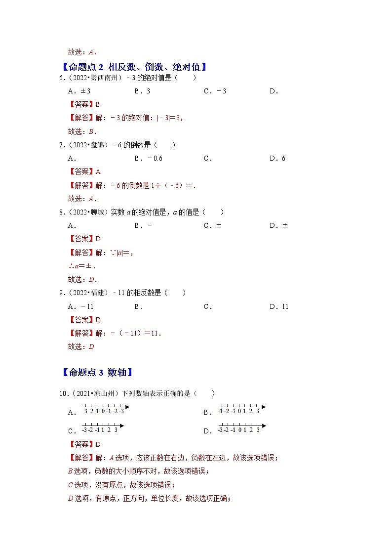 第一讲 实数(含二次根式)(解析版)第2页