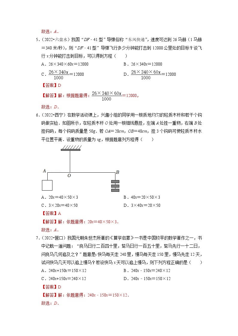 第四讲 一元一次方程与二元一次方程（组）及其应用-备战中考数学第一轮专题复习真题分点透练（全国通用）02