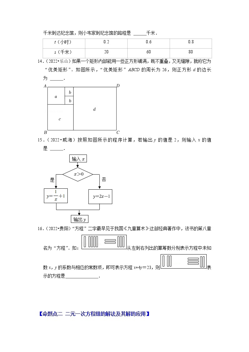 第四讲 一元一次方程与二元一次方程（组）及其应用-备战中考数学第一轮专题复习真题分点透练（全国通用）03