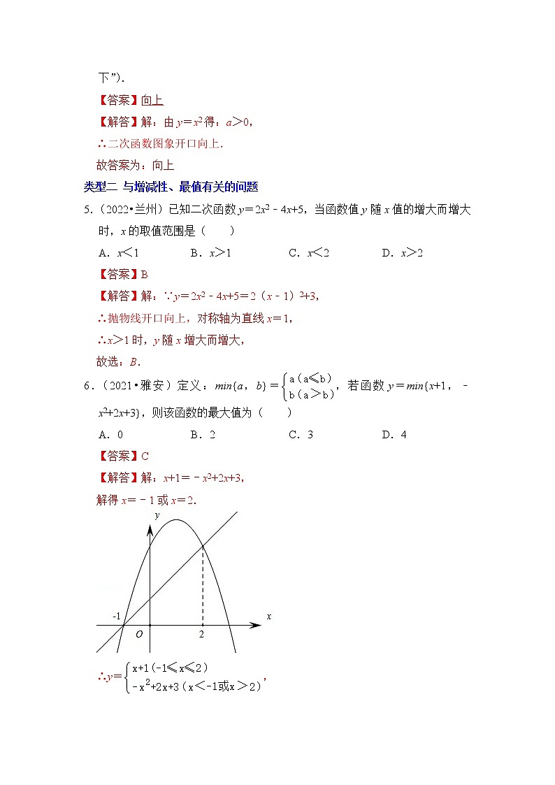 第十一讲 二次函数的图像与性质(解析版)第2页