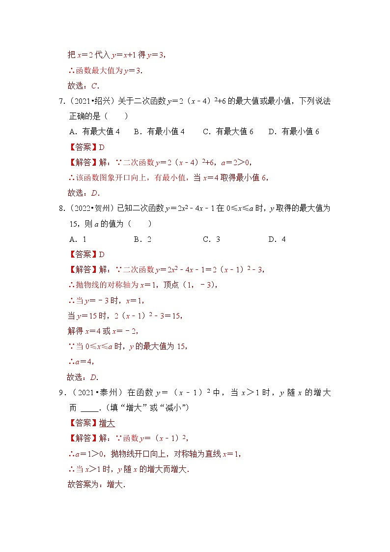 第十一讲 二次函数的图像与性质(解析版)第3页