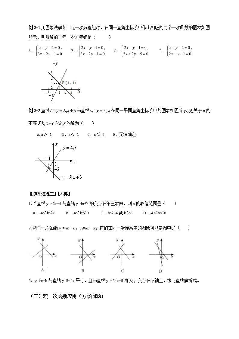 第11讲：一次函数与方程不等式的关系 （教师） 教案03