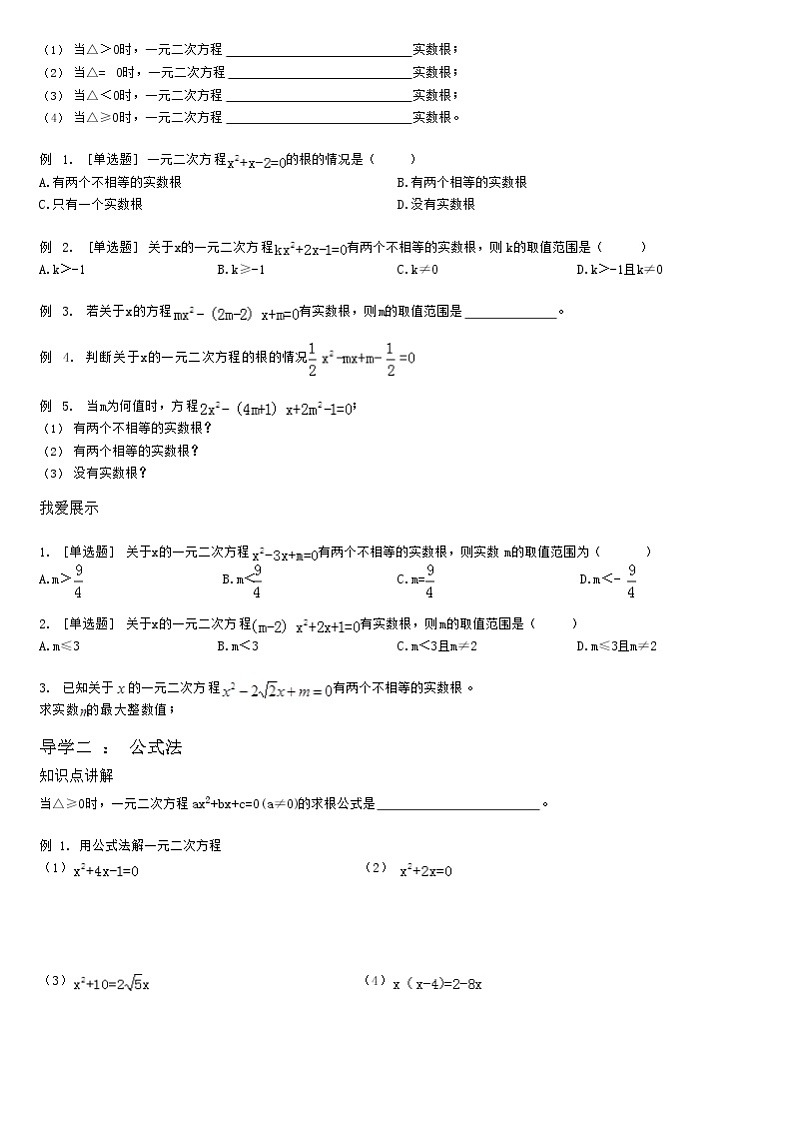 1.2一元二次方程及其解法-因式分解法、公式法 教案02