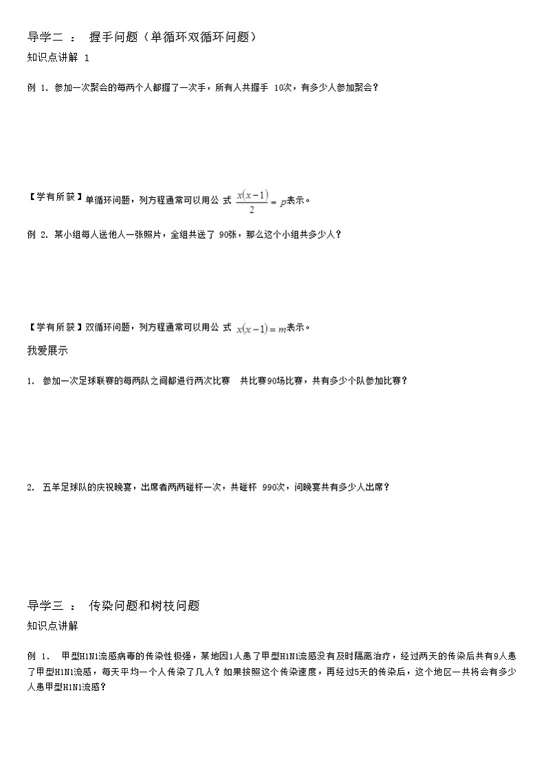 1.4一元二次方程与实际问题03