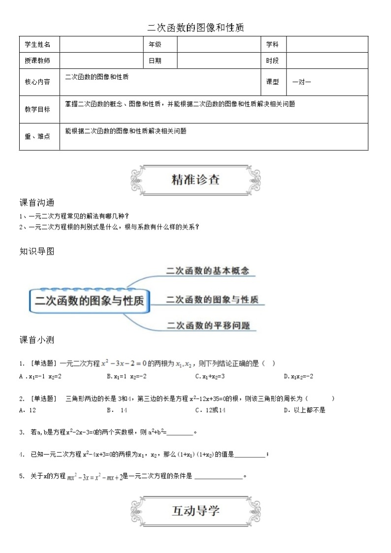 2.1二次函数的图像和性质 教案01