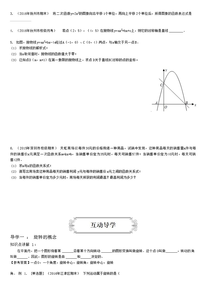 3.1图形的旋转、中心对称 教案02