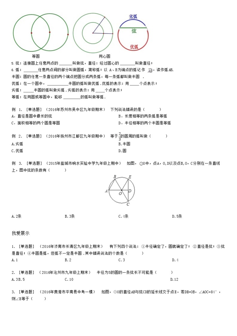4.1与圆的相关概念和垂径定理 教案03