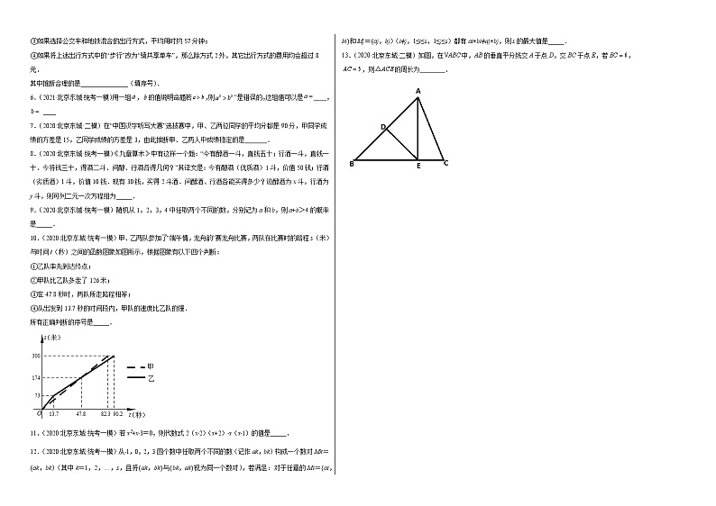 北京东城区中考数学2020-2022三年模拟(一模、二模)按题型分层汇编-05填空题中档题第2页
