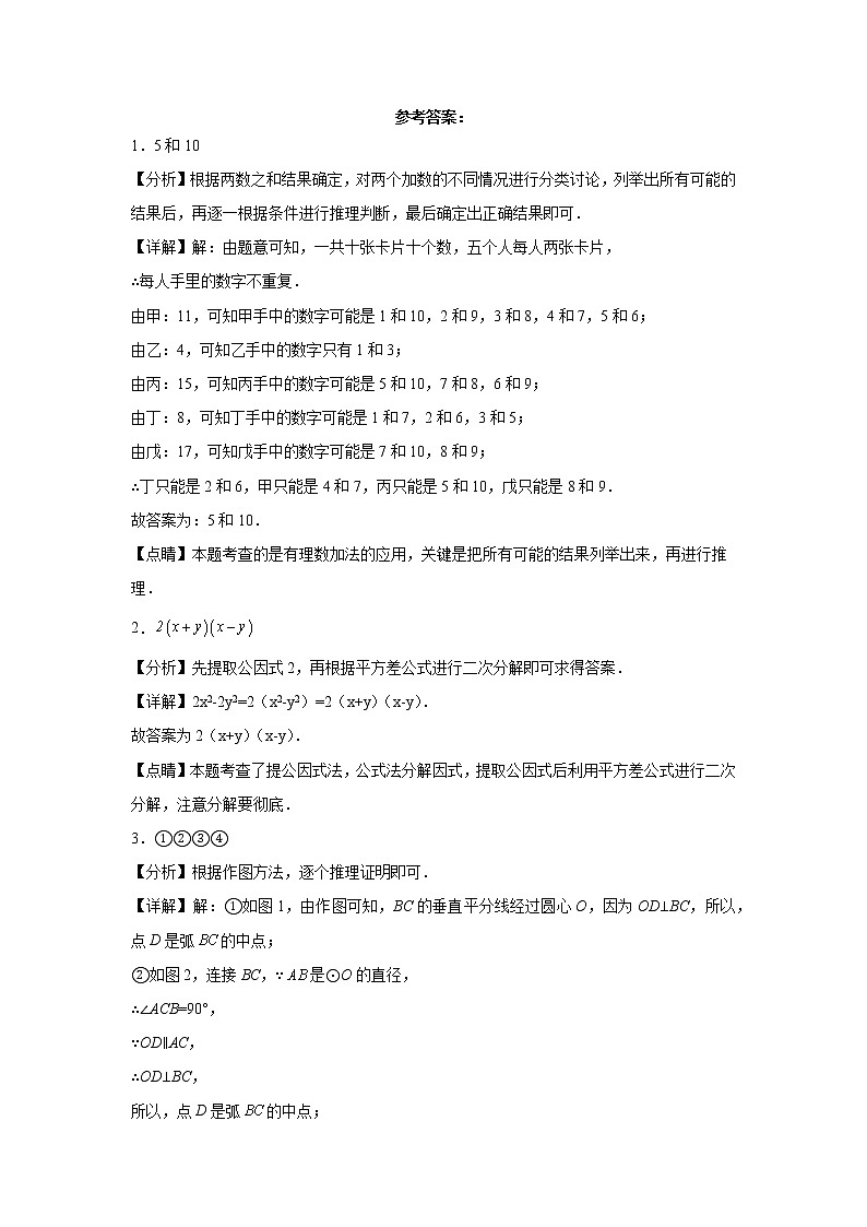 北京东城区中考数学2020-2022三年模拟(一模、二模)按题型分层汇编-05填空题中档题第3页