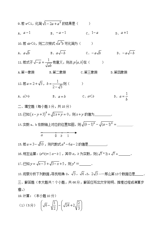 泰山区泰山实验中学2023年八年级第二学期第七章二次根式单元达标测题和答案02