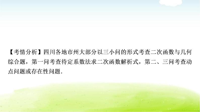 中考数学复习类型一:二次函数与线段问题教学课件第2页
