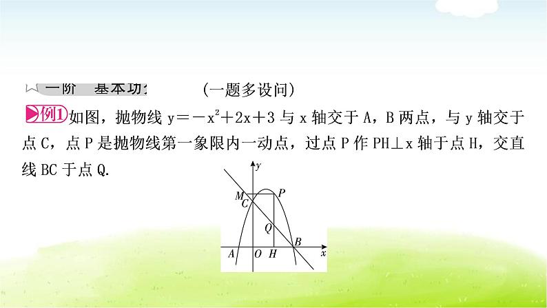 中考数学复习类型一:二次函数与线段问题教学课件第3页
