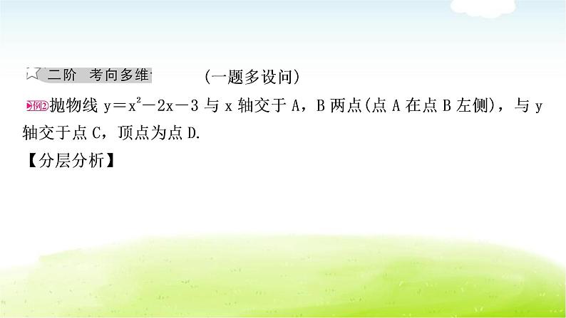 中考数学复习类型一:二次函数与线段问题教学课件第8页