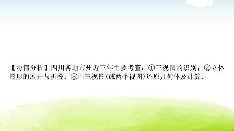 中考数学复习第二节投影与视图教学课件08