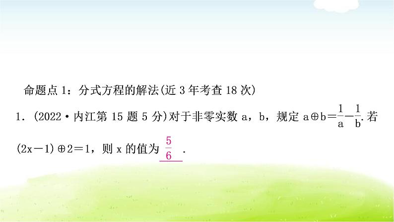 中考数学复习第三节分式方程及其应用教学课件第7页
