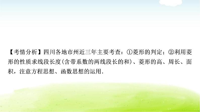 中考数学复习第三节菱形教学课件05