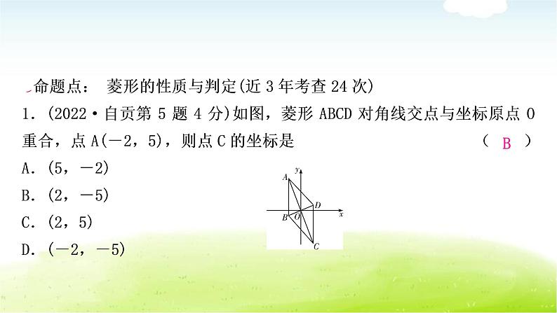 中考数学复习第三节菱形教学课件06
