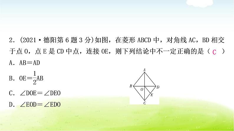 中考数学复习第三节菱形教学课件07