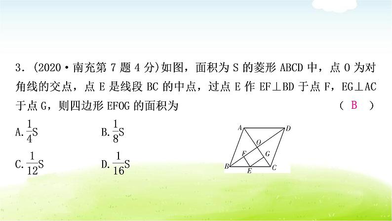 中考数学复习第三节菱形教学课件08