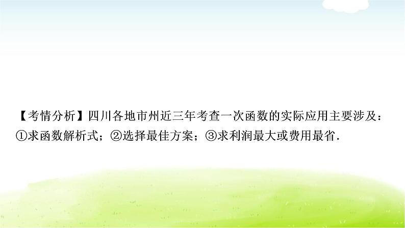 中考数学复习第三节一次函数的实际应用教学课件第3页