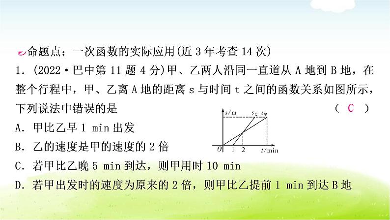 中考数学复习第三节一次函数的实际应用教学课件第4页