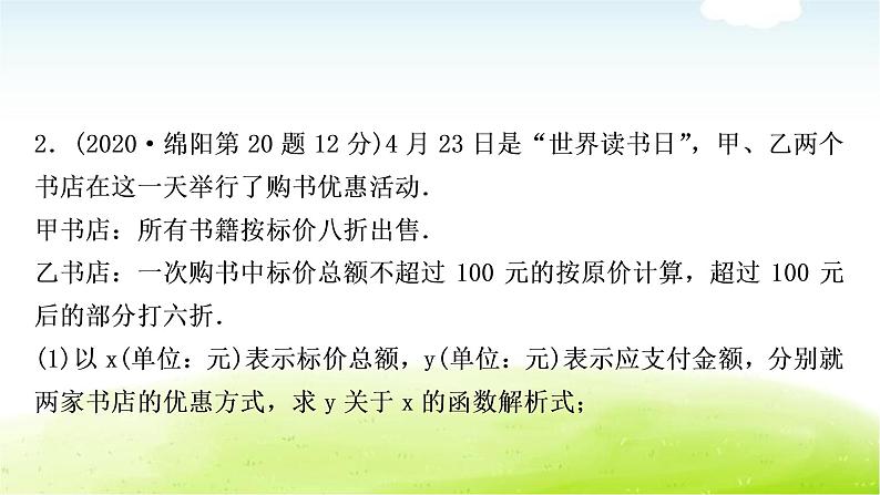 中考数学复习第三节一次函数的实际应用教学课件第5页