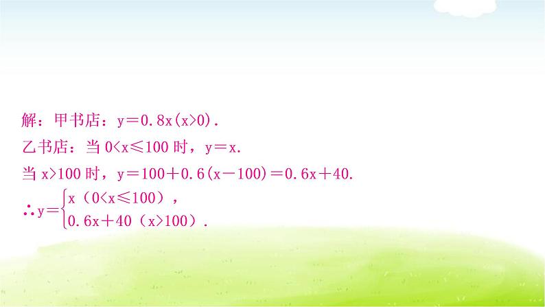 中考数学复习第三节一次函数的实际应用教学课件第6页