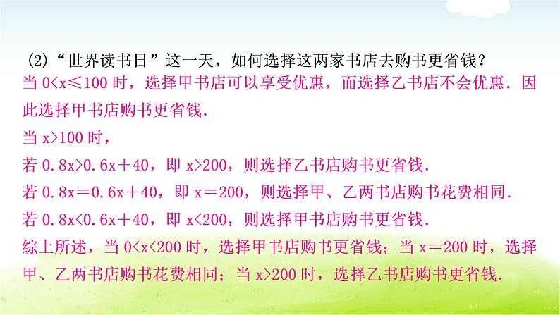 中考数学复习第三节一次函数的实际应用教学课件第7页