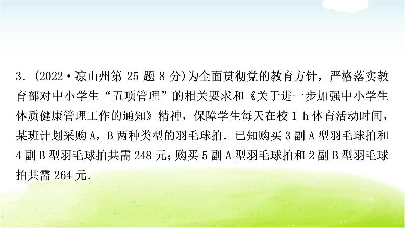 中考数学复习第三节一次函数的实际应用教学课件第8页