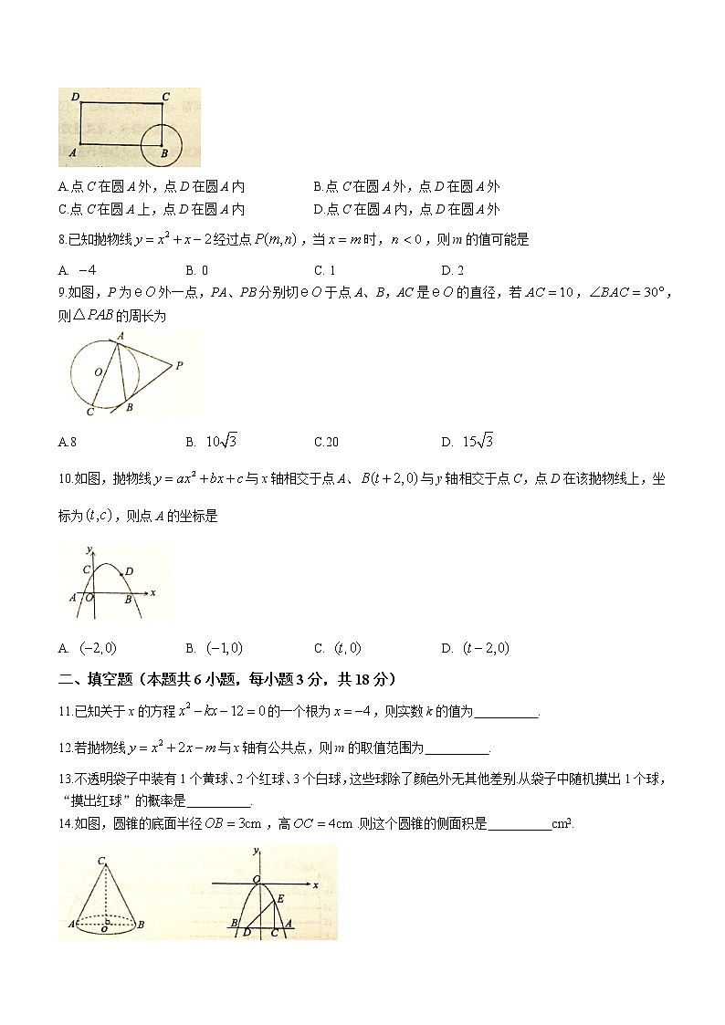 辽宁省大连市庄河市2022-2023学年九年级上学期期末数学试题(含答案)第2页