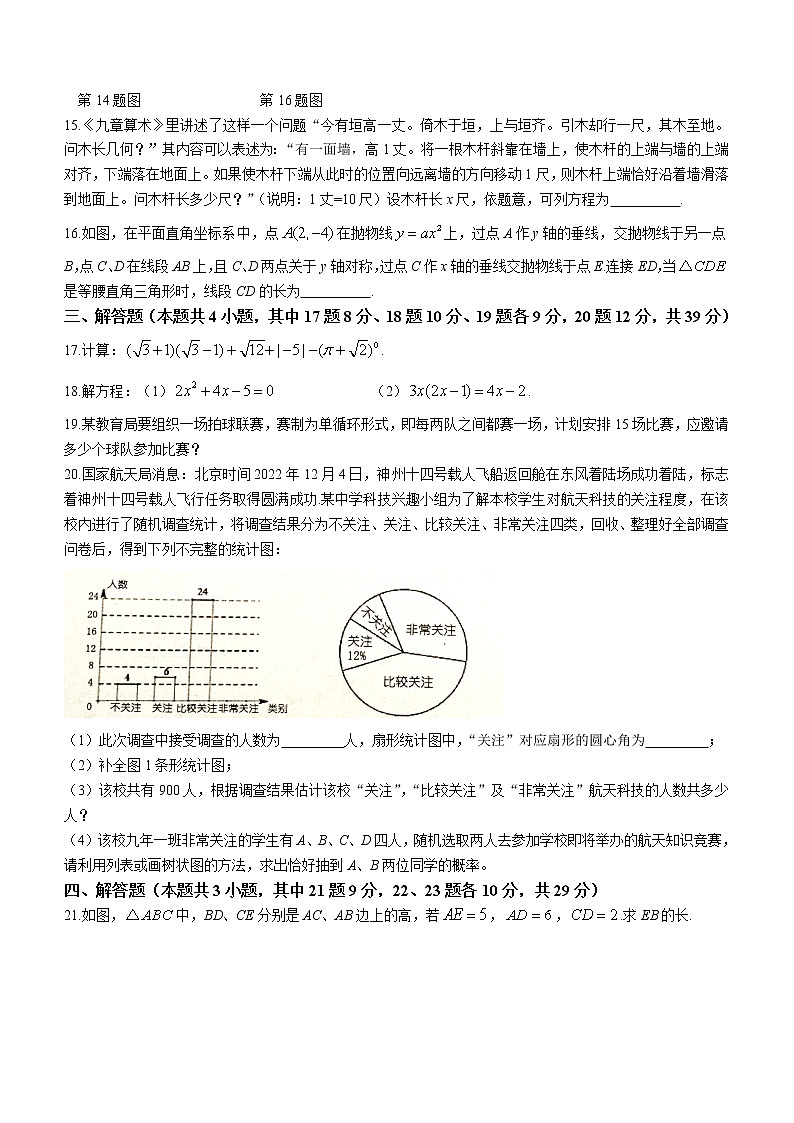 辽宁省大连市庄河市2022-2023学年九年级上学期期末数学试题(含答案)第3页