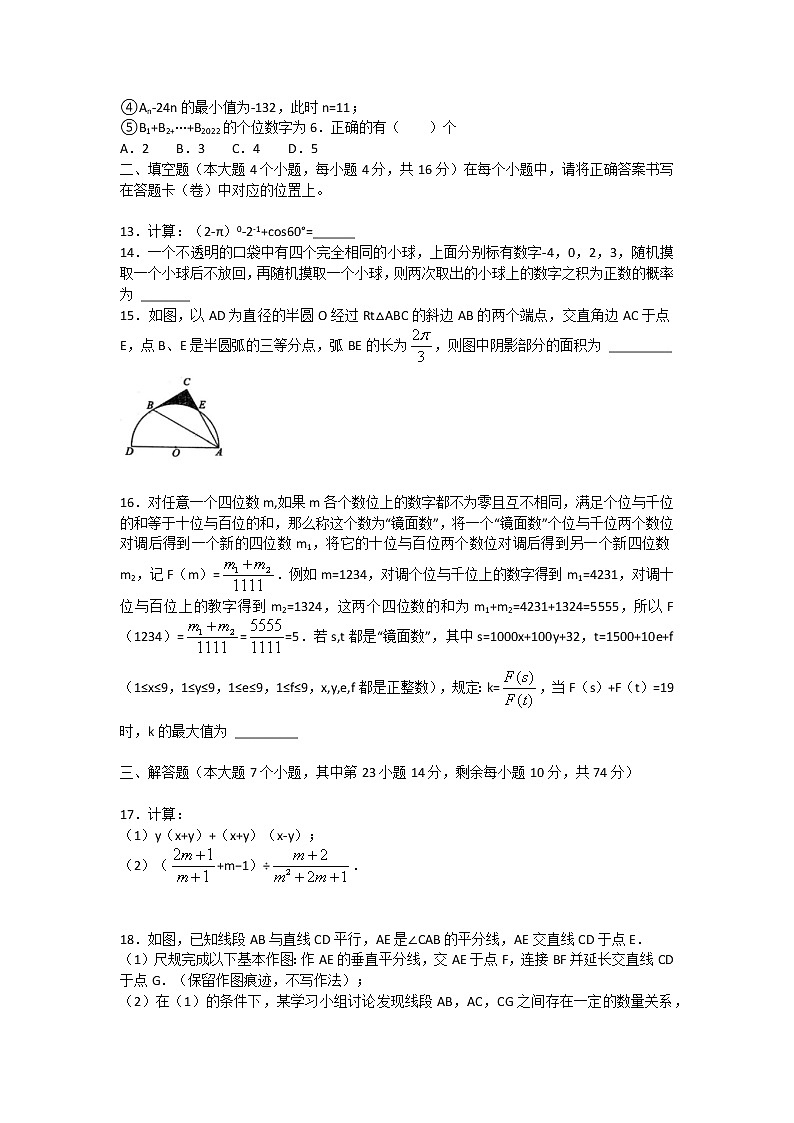 2022-2023学年重庆市九龙坡区育才中学九年级(下)第一次自主作业数学试卷(无答案)第3页
