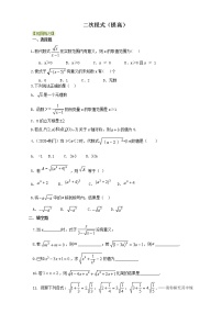 初中数学人教版八年级下册第十六章 二次根式16.1 二次根式课堂检测