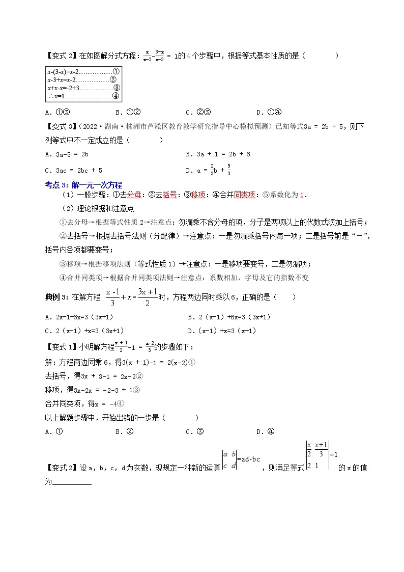 【中考专题】专题05  一次方程（组）及其应用（全国通用）（原卷版）02