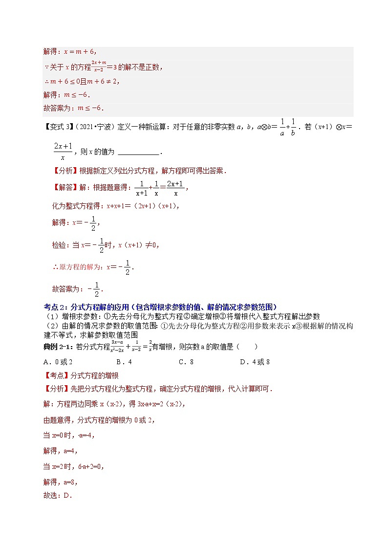 【中考专题】专题06 分式方程及其应用(全国通用)(解析版)第2页