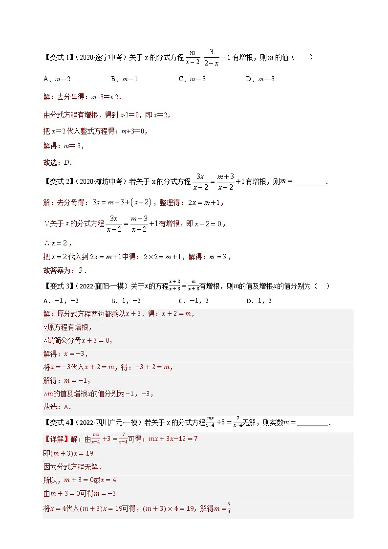 【中考专题】专题06 分式方程及其应用(全国通用)(解析版)第3页