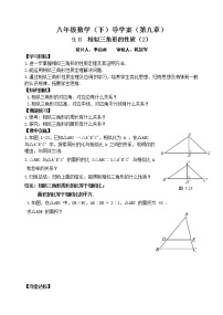 初中数学鲁教版 (五四制)八年级下册8 相似三角形的性质导学案